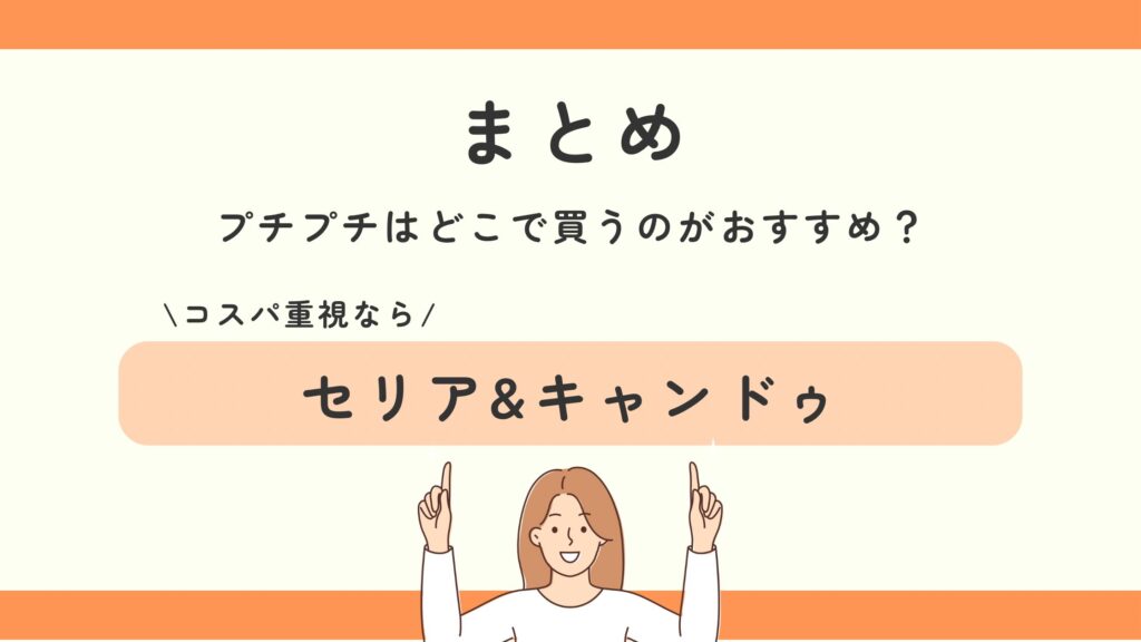 プチプチ,100均