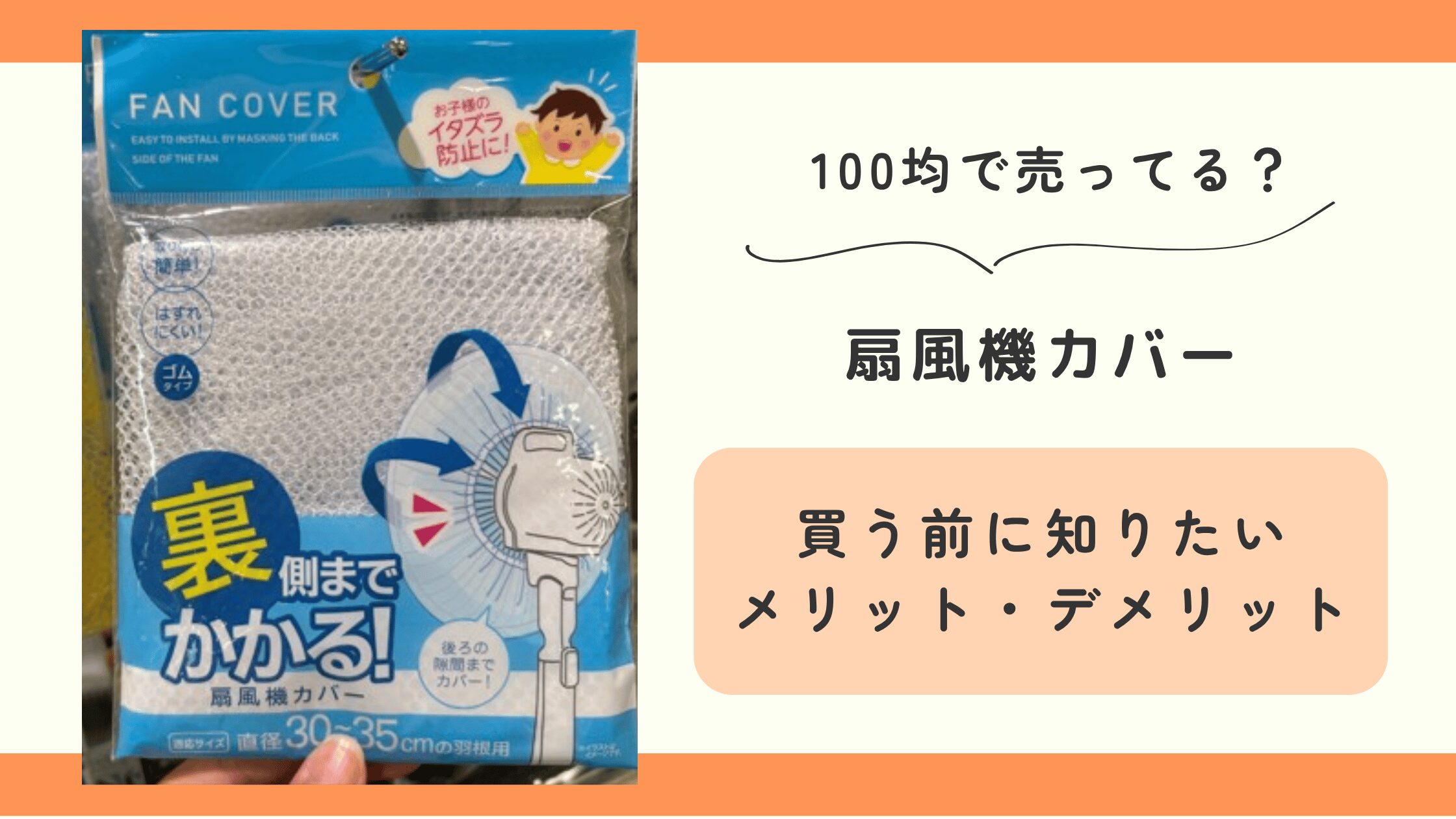 扇風機カバー,100均