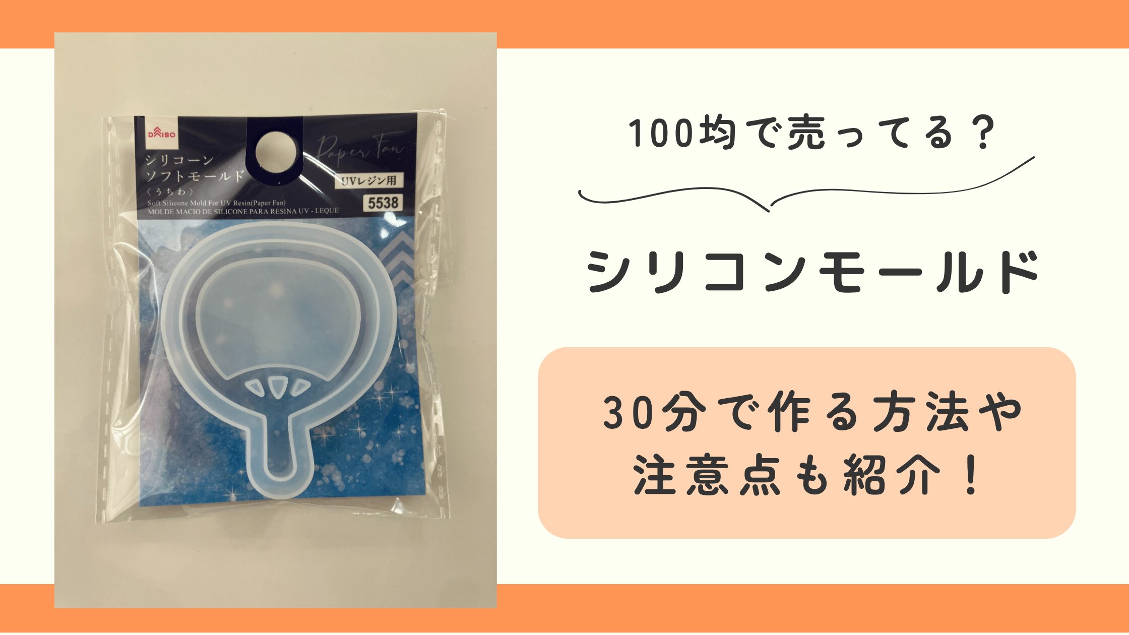 シリコンモールド,100均