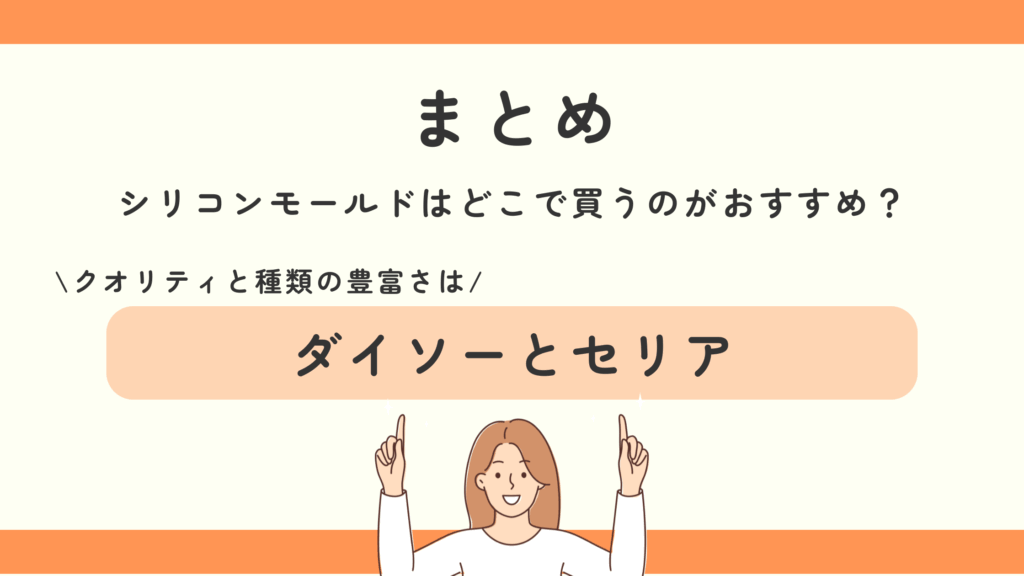 シリコンモールド,100均