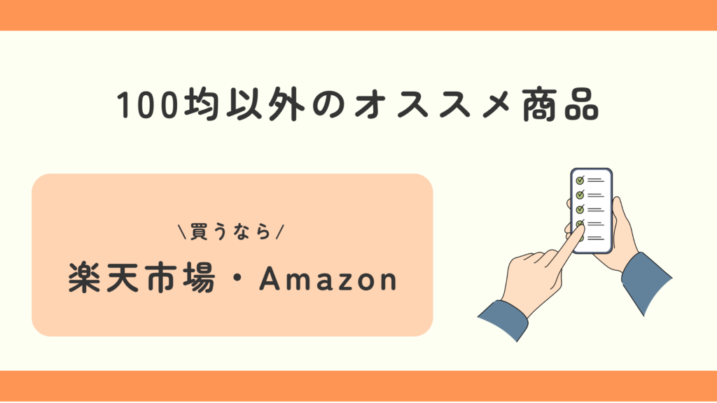 指サック,100均