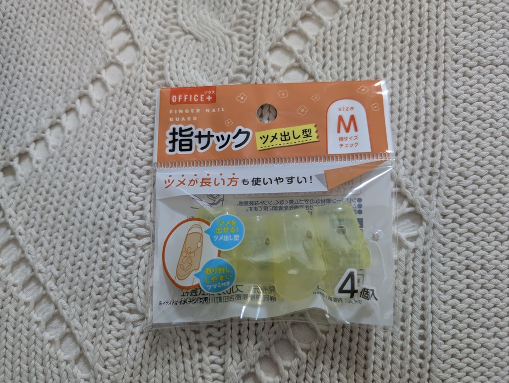 指サック,100均