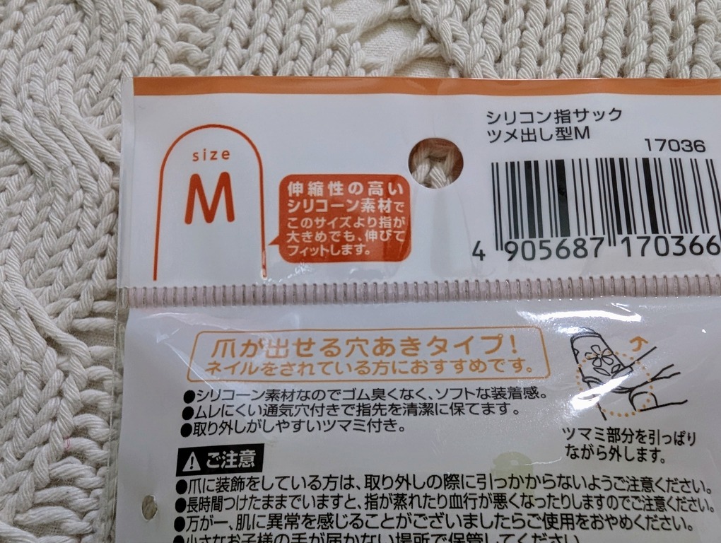 指サック,100均