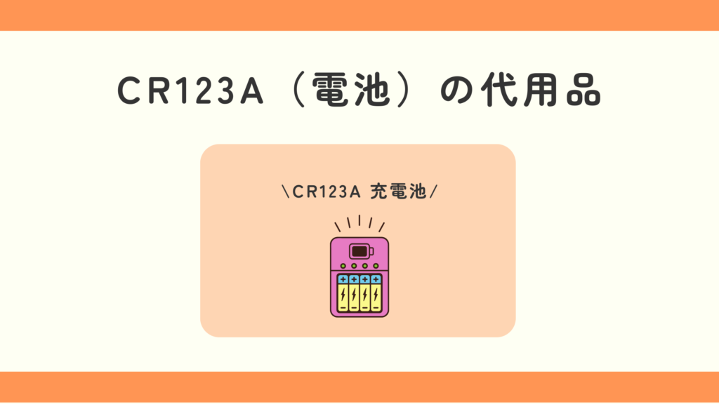 cr123a,100均