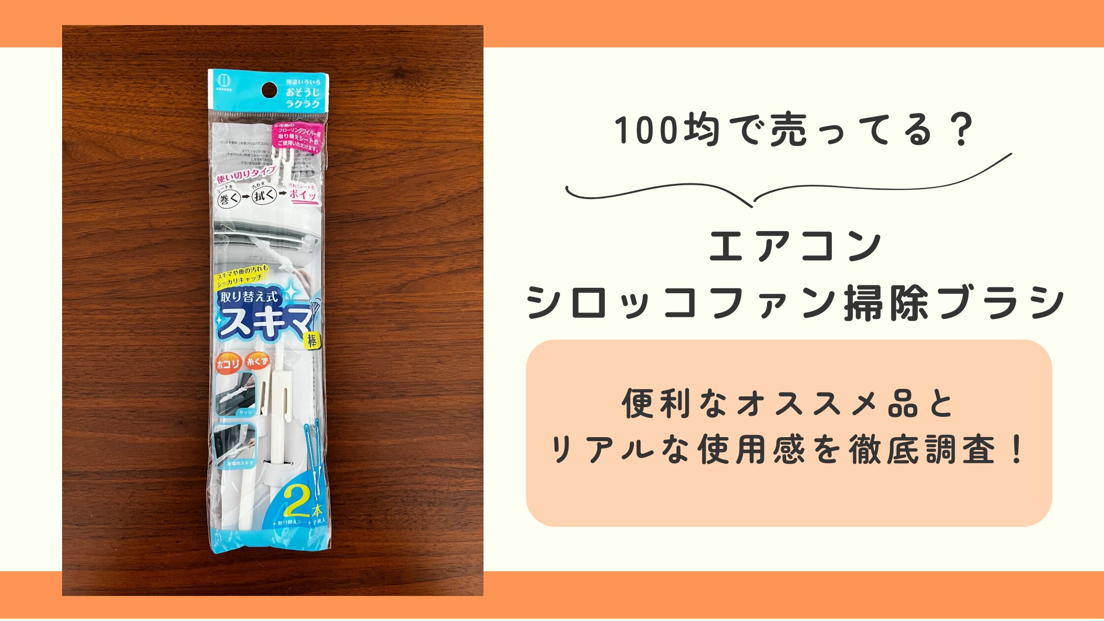 エアコン,シロッコファン掃除ブラシ,100均