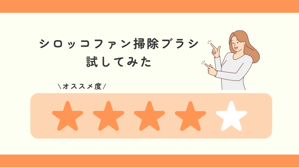 エアコン,シロッコファン掃除ブラシ,100均