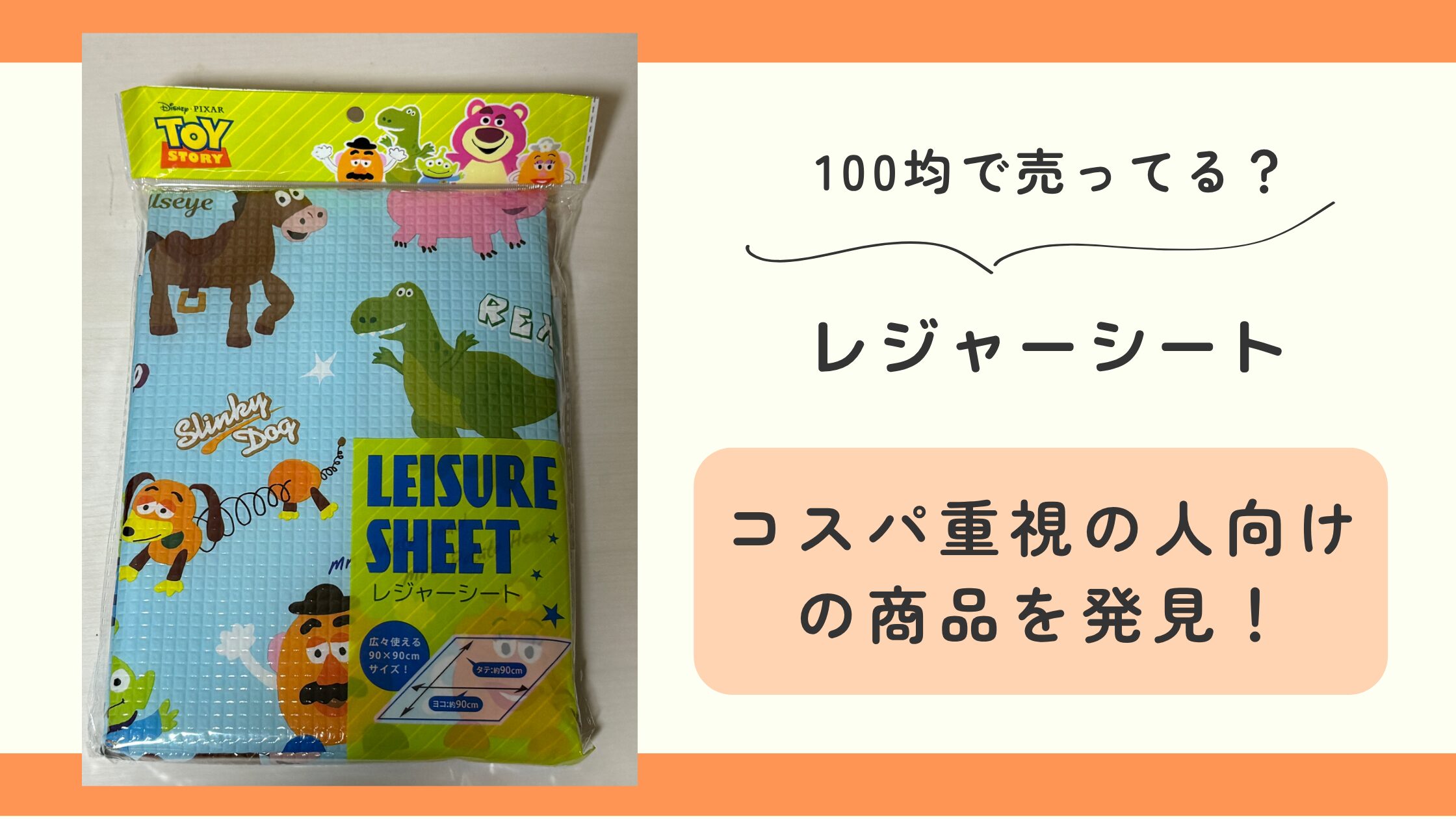 100均,レジャーシート
