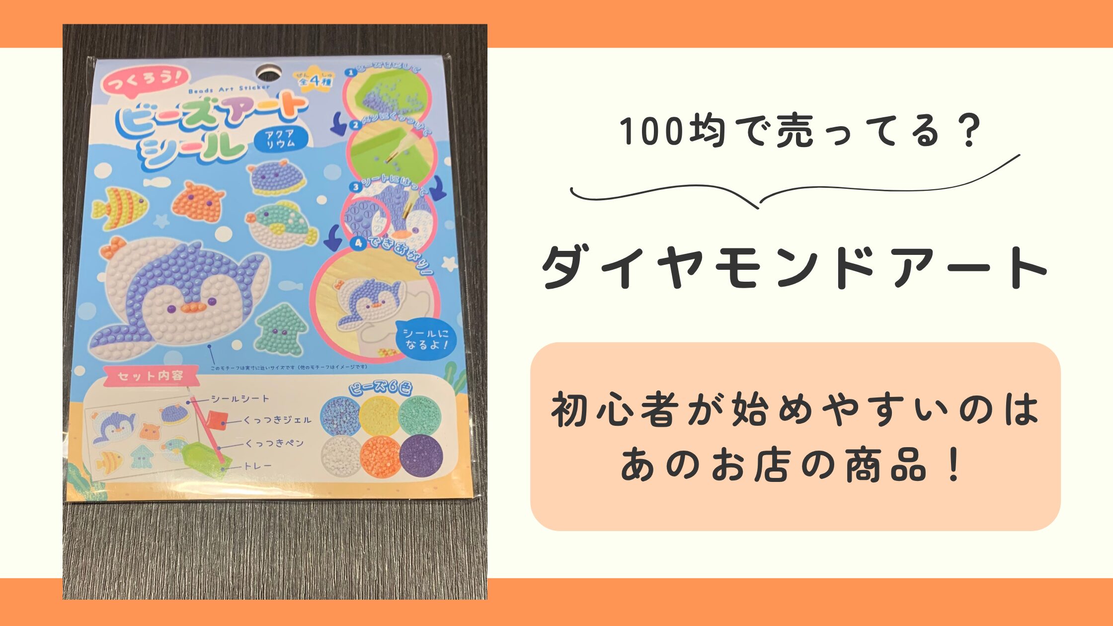 ダイヤモンドアート,100均