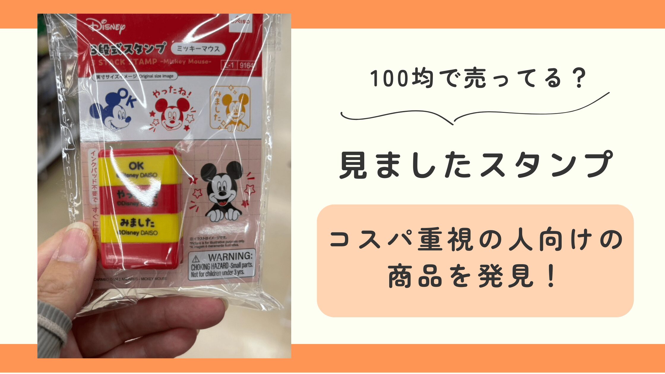 見ました,スタンプ,100均