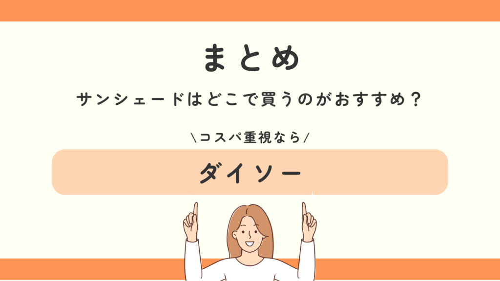 サンシェード,100均