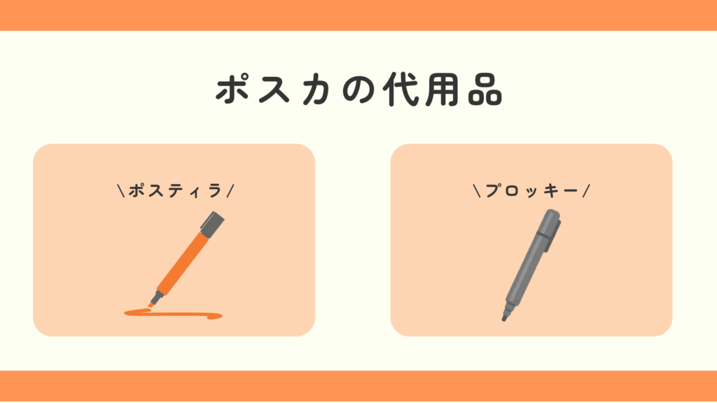 ポスカ,100均