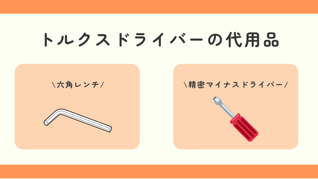 トルクスドライバー,100均