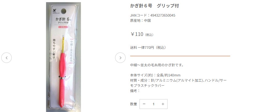かぎ針,100均