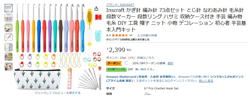かぎ針,100均