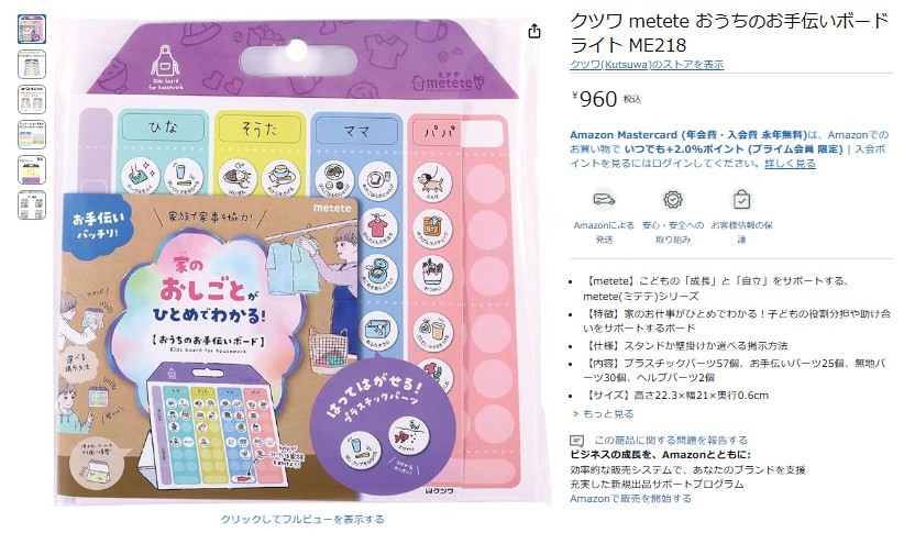 お手伝い表,100均