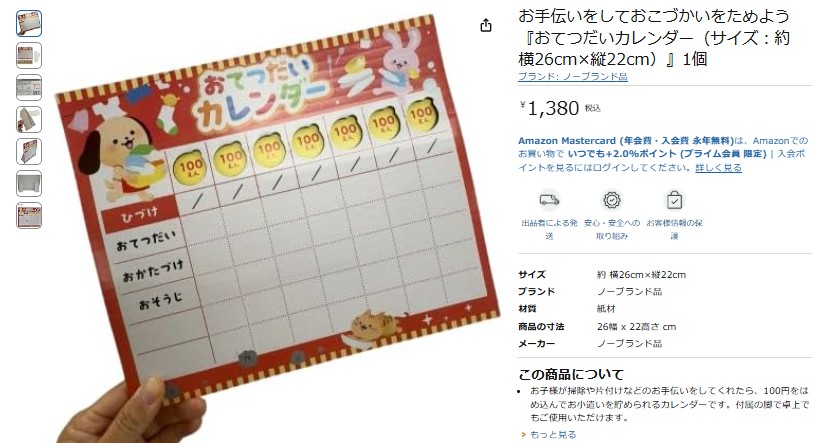お手伝い表,100均