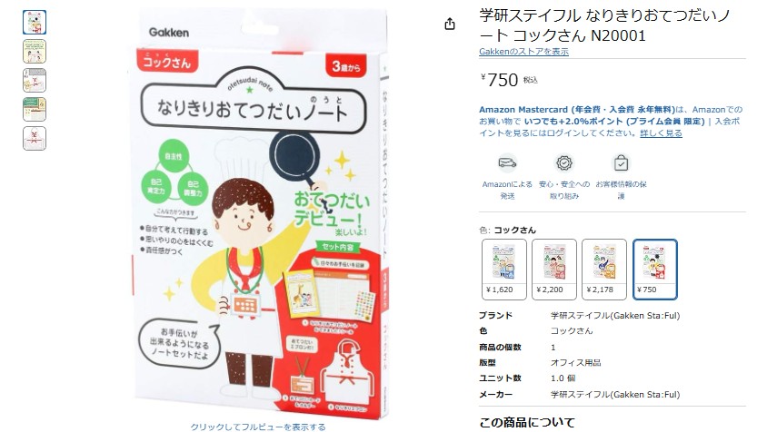 お手伝い表,100均