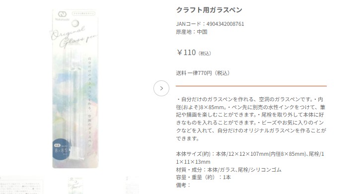 ガラスペン,100均