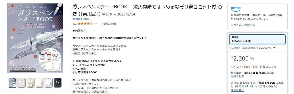 ガラスペン,100均