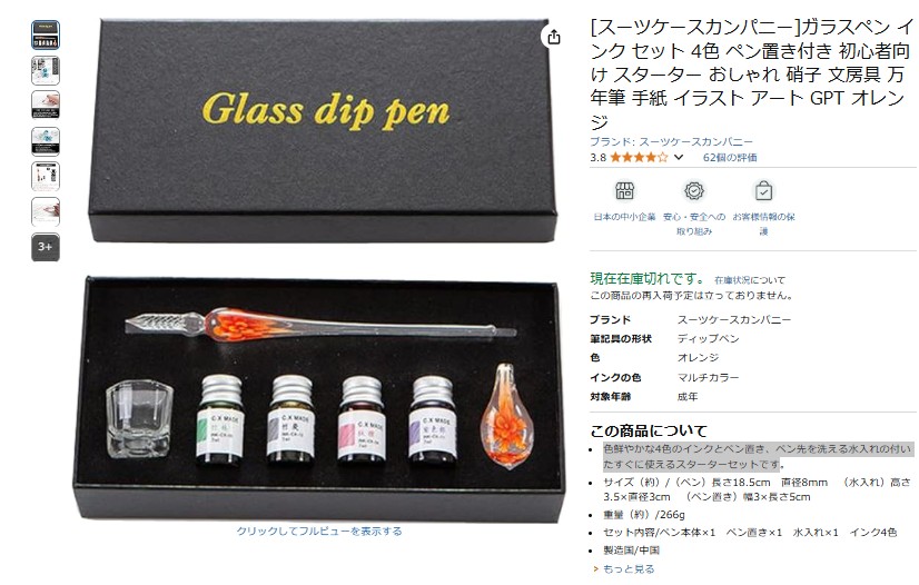 ガラスペン,100均