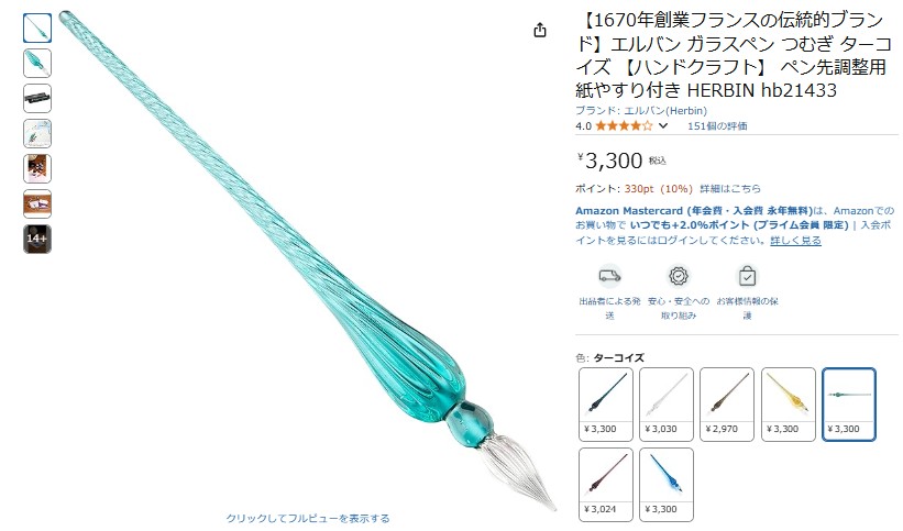 ガラスペン,100均
