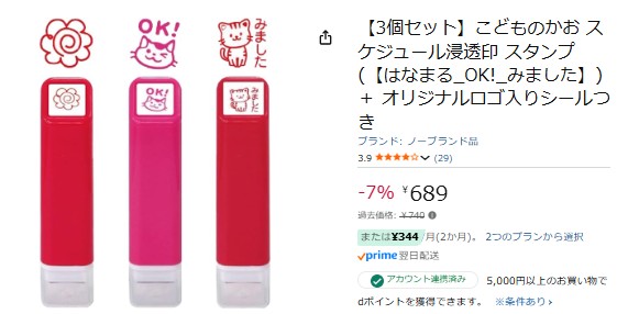 見ました,スタンプ,100均