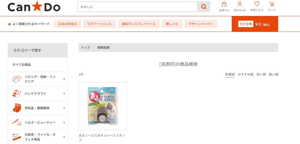 見ました,スタンプ,100均