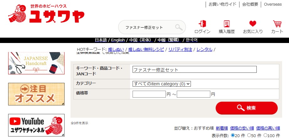 ファスナー修正セット,100均