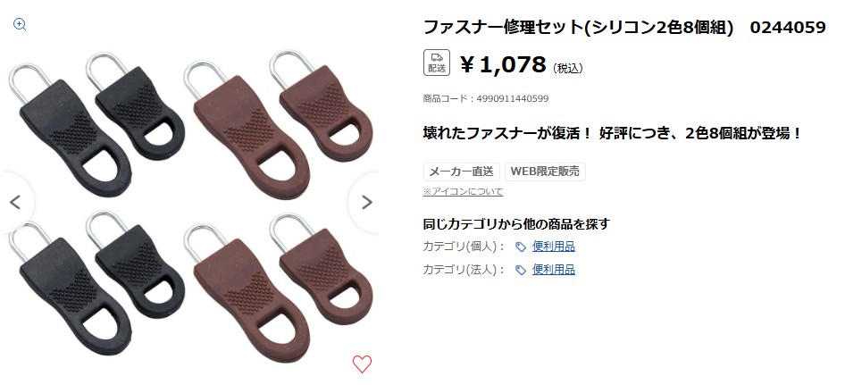 ファスナー修正セット,100均