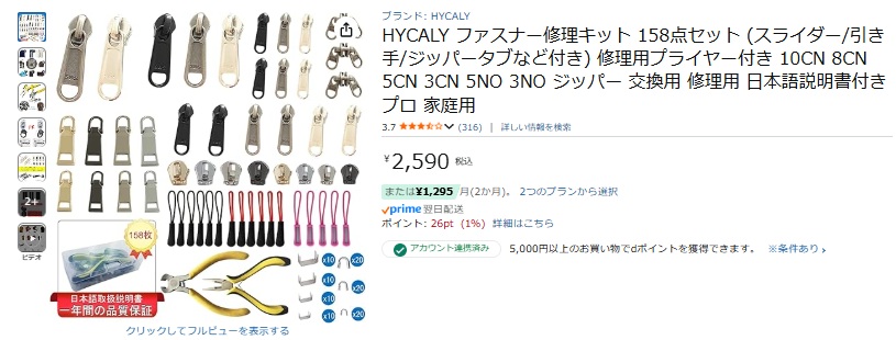 ファスナー修正セット,100均