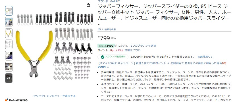 ファスナー修正セット,100均