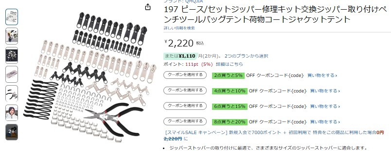 ファスナー修正セット,100均