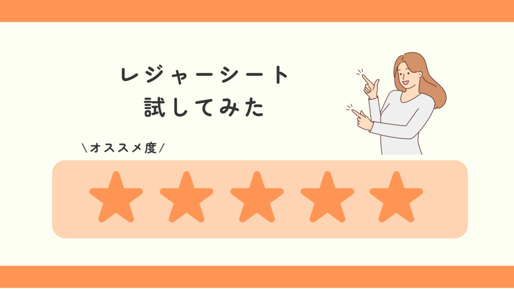 100均,レジャーシート