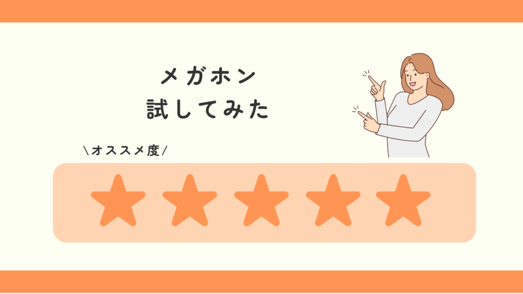 100均,メガホン