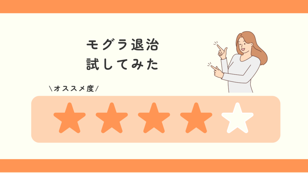 100均,モグラ退治