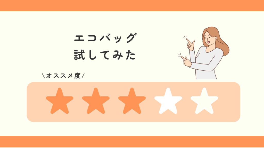 エコバッグ,100均