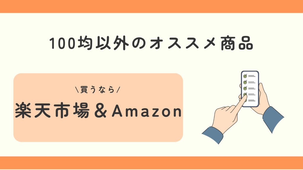 100均,レジャーシート