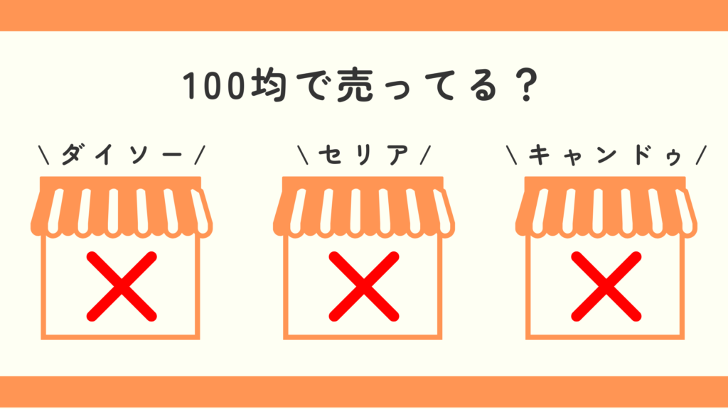 スイカ割り棒,100均