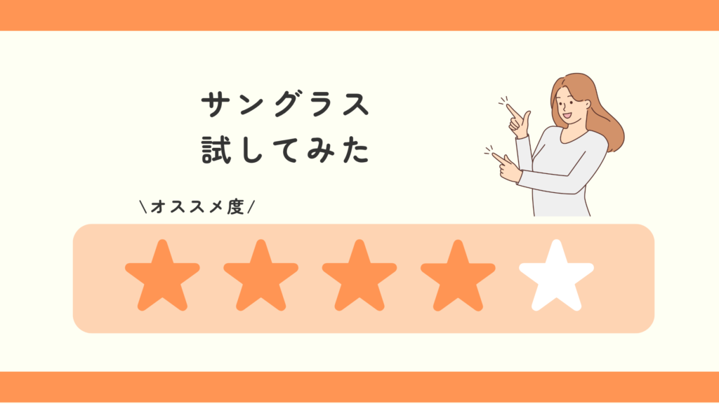 サングラス,100均