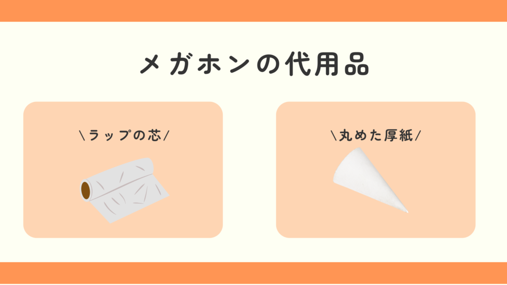 100均,メガホン