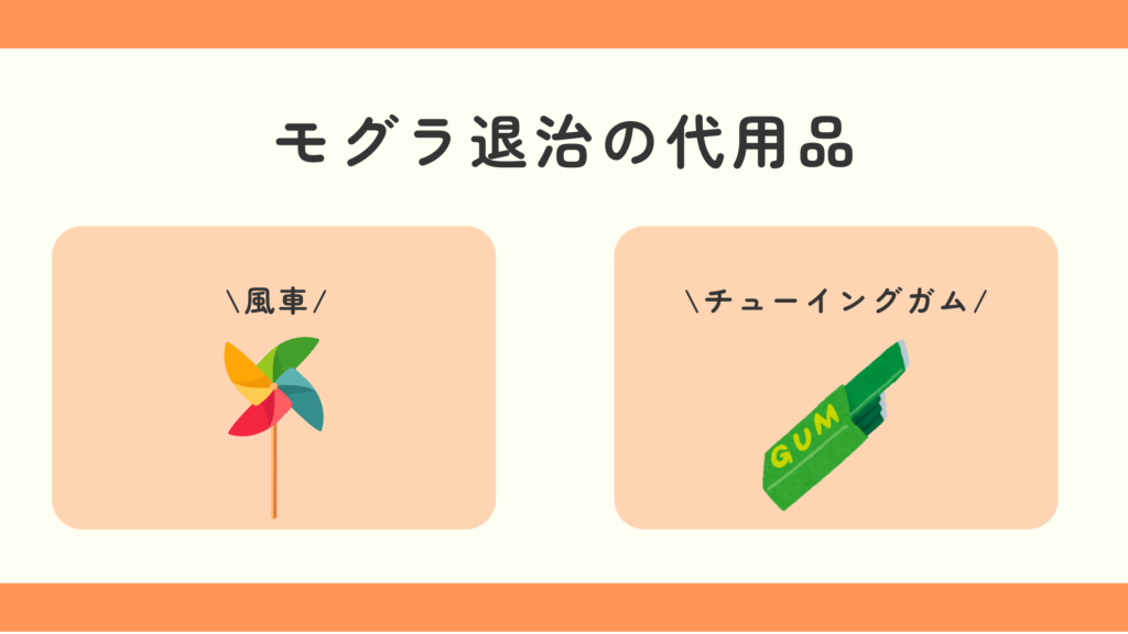 100均,モグラ退治