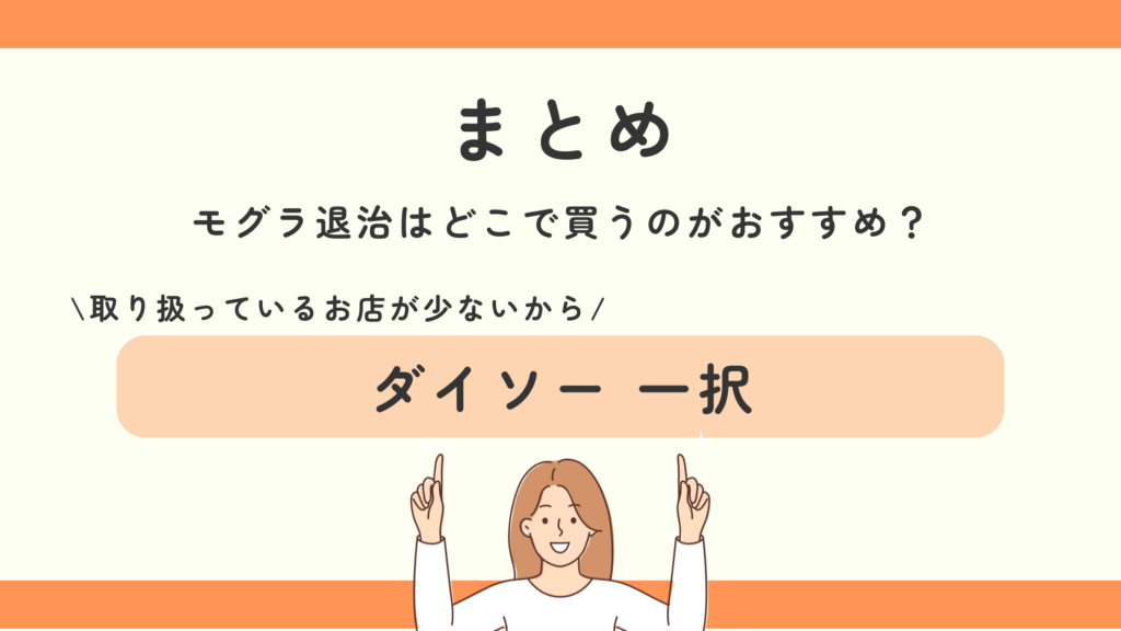 100均,モグラ退治