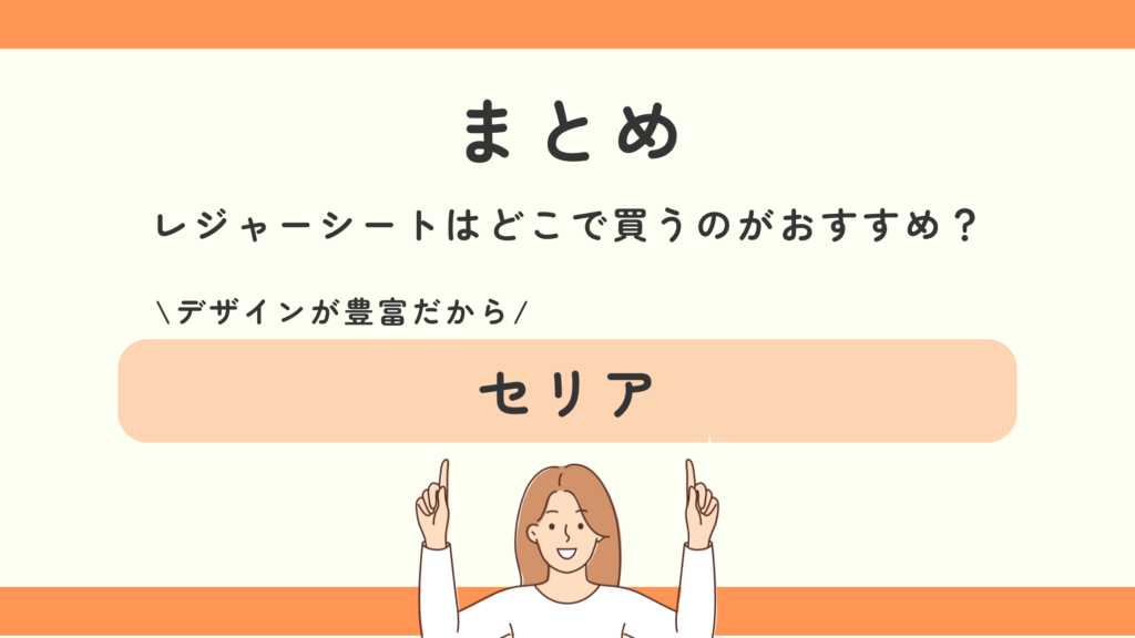100均,レジャーシート