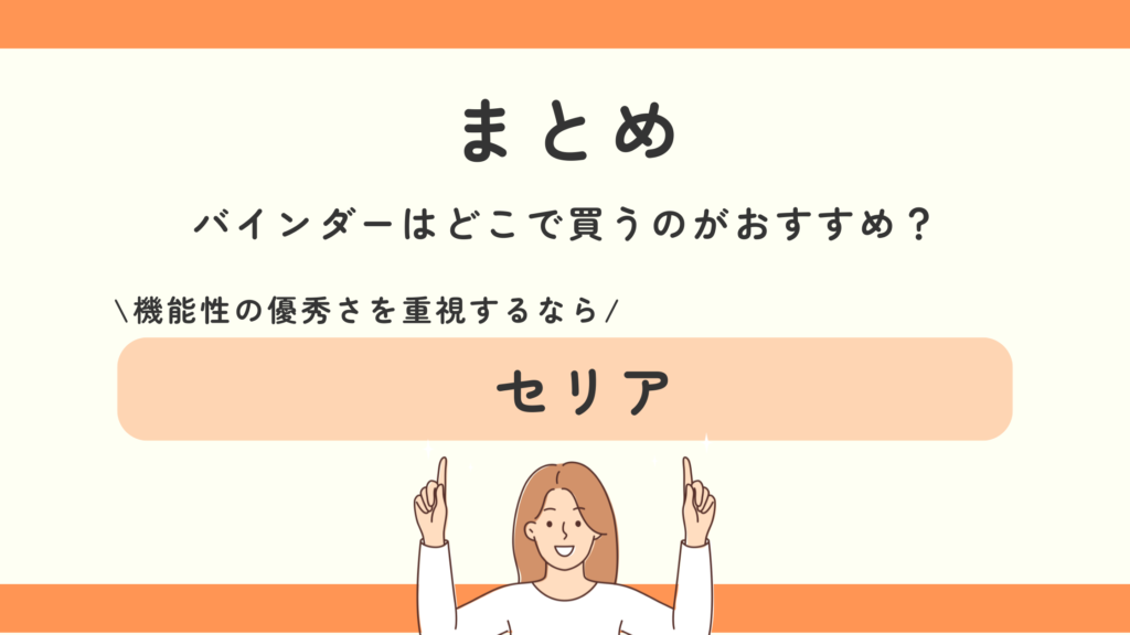 バインダー,100均