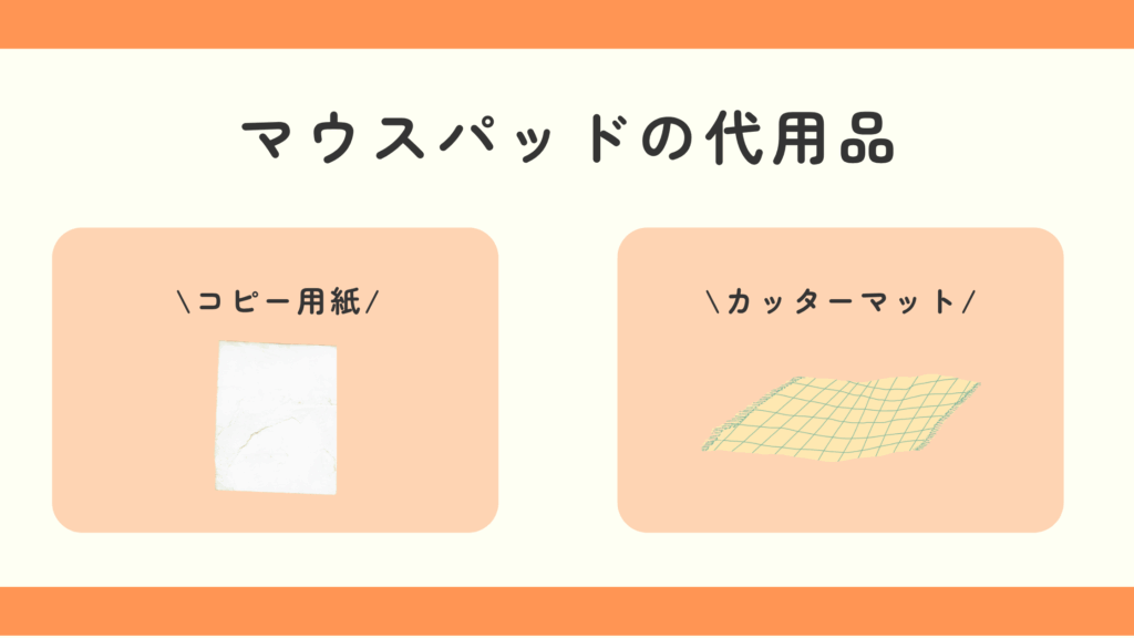 マウスパッド,100均