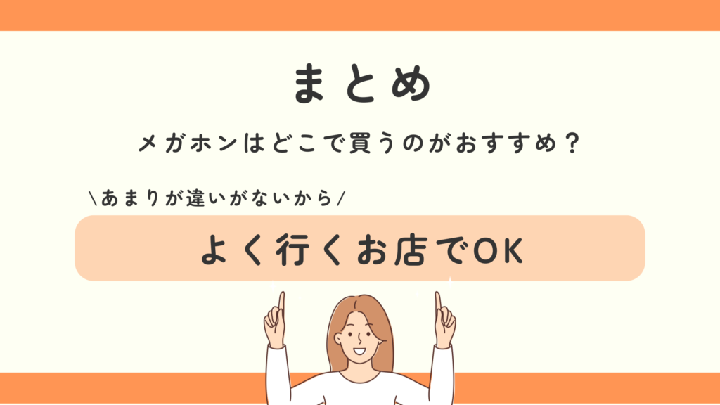 100均,メガホン