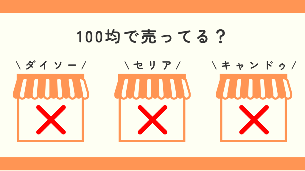 ポスカ,100均