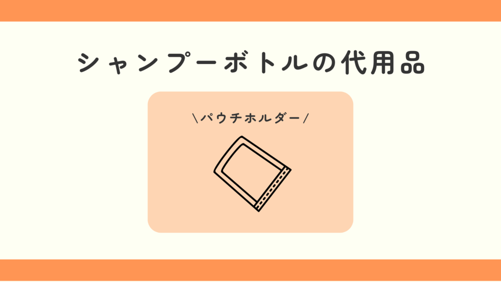 シャンプーボトル,100均