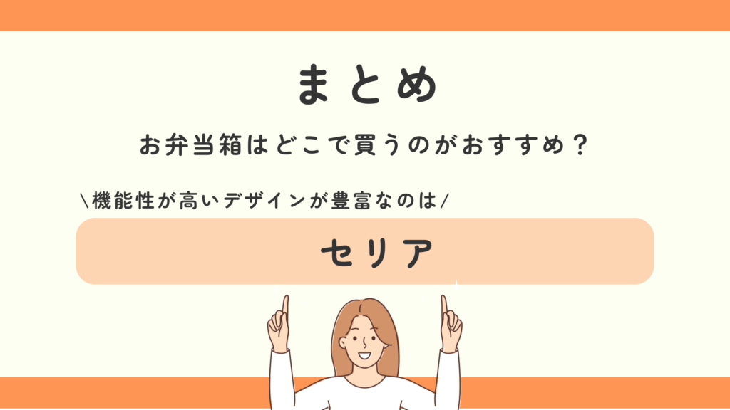 お弁当,100均