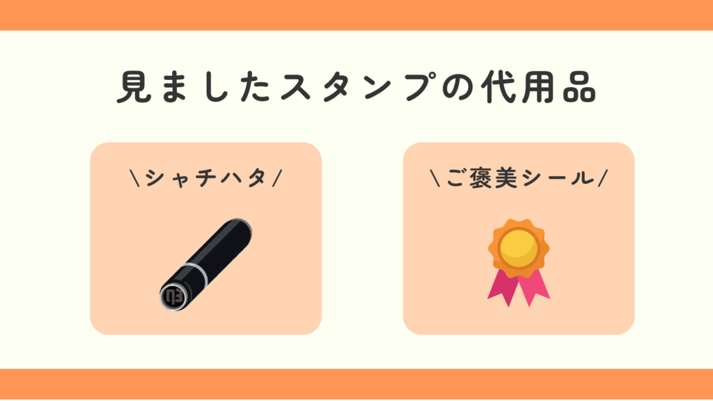 見ました,スタンプ,100均